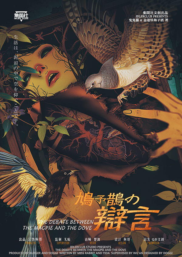 鳩予鵲的辯言