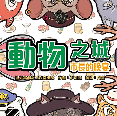 動物之城