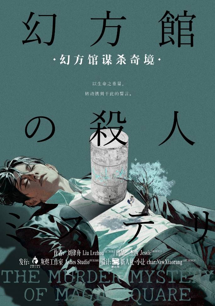 幻方館謀殺奇境