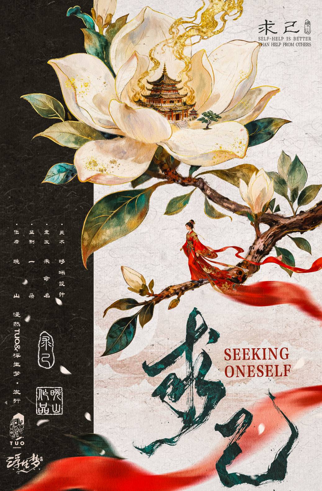 求己