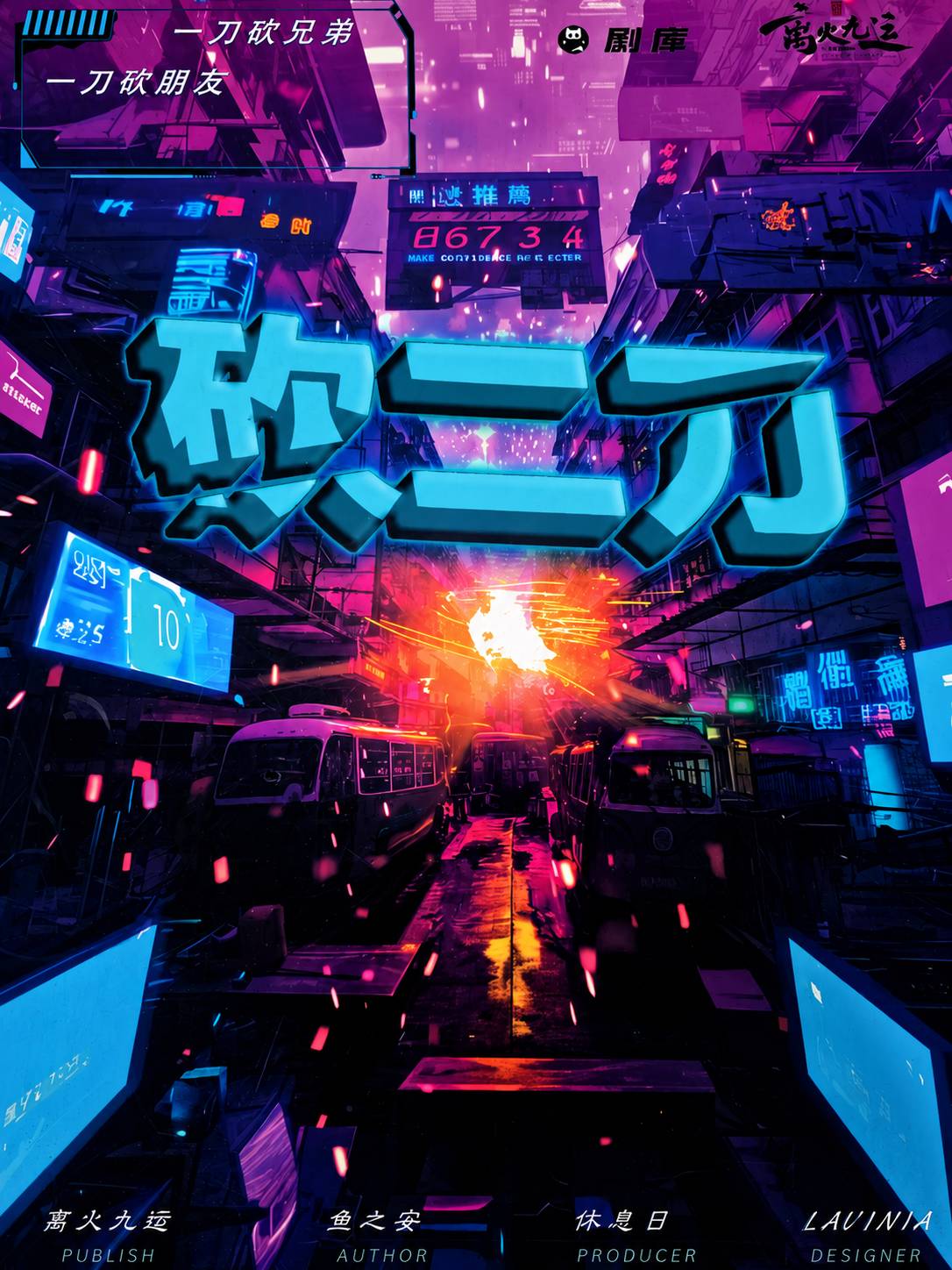 砍二刀