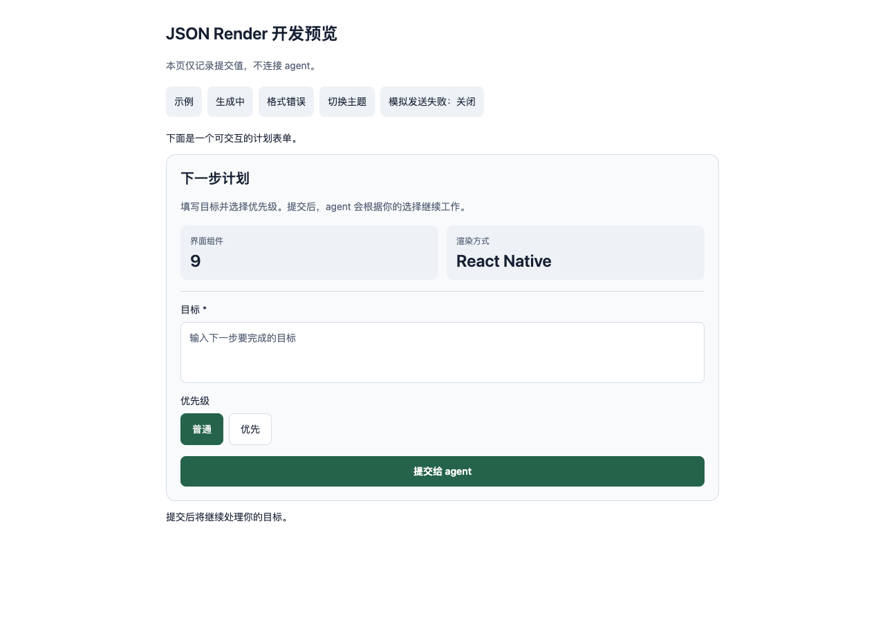 JSON Render 截图 1