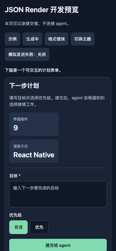 JSON Render 截图 2