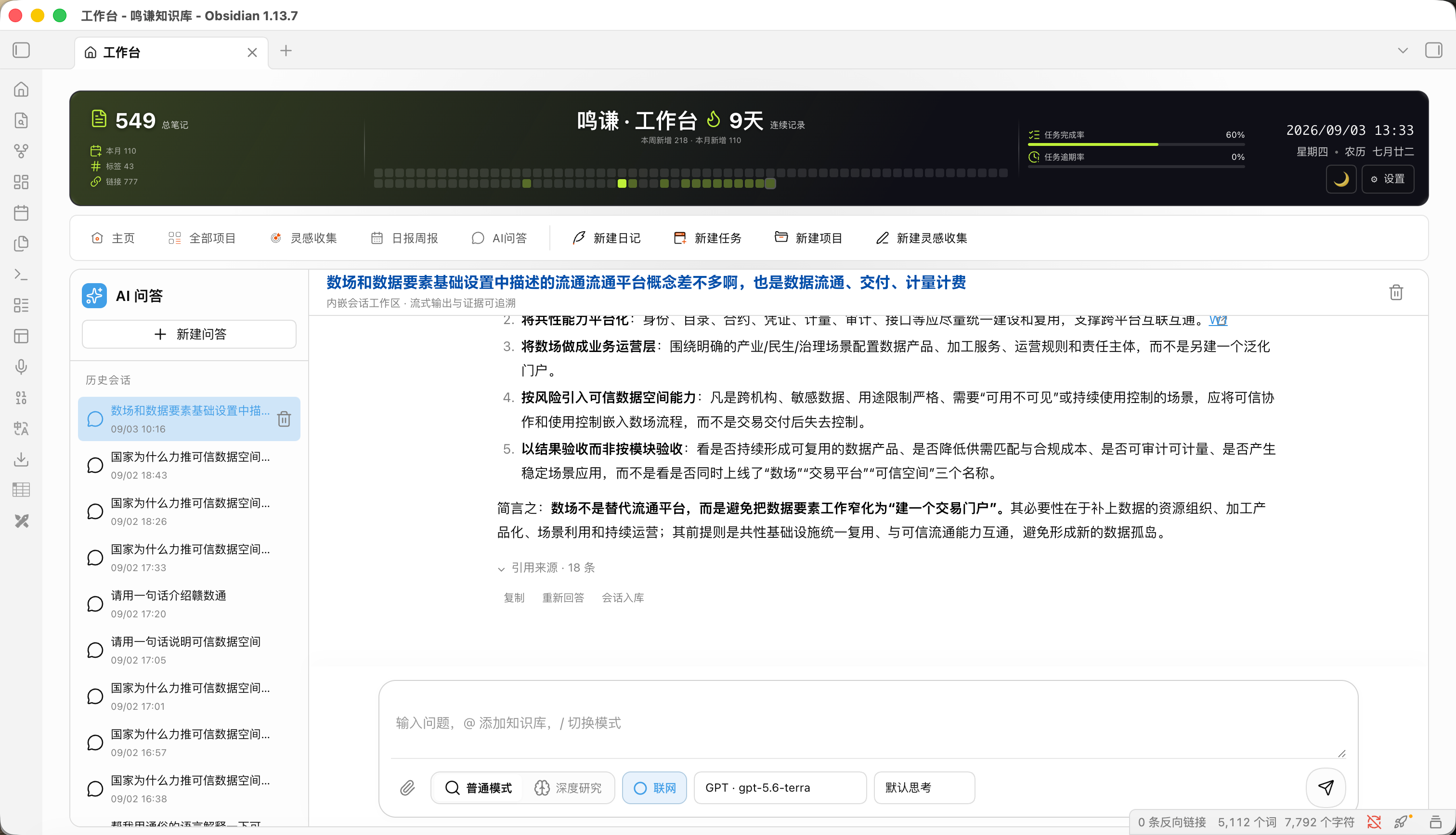 AI 问答界面