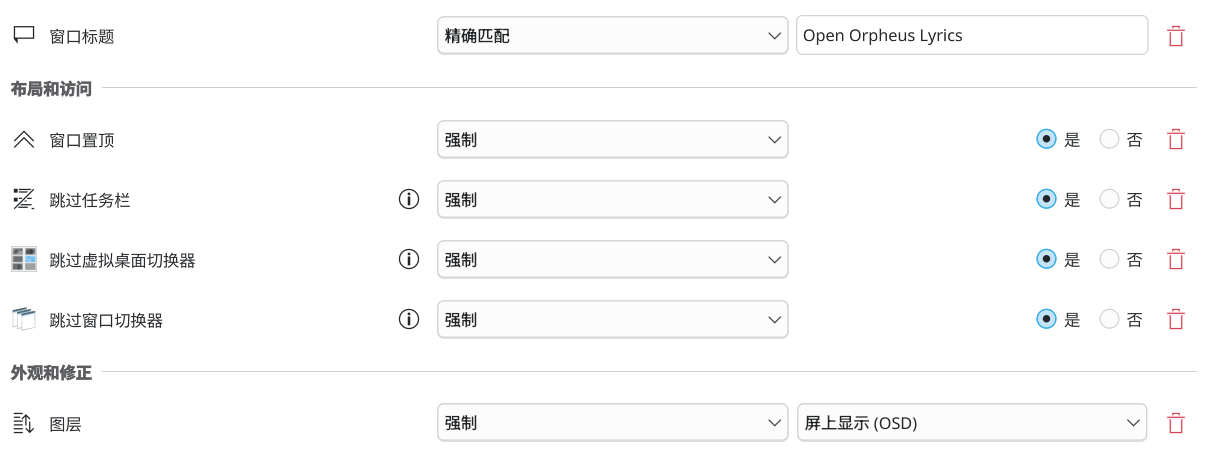 KDE 桌面歌词窗口规则