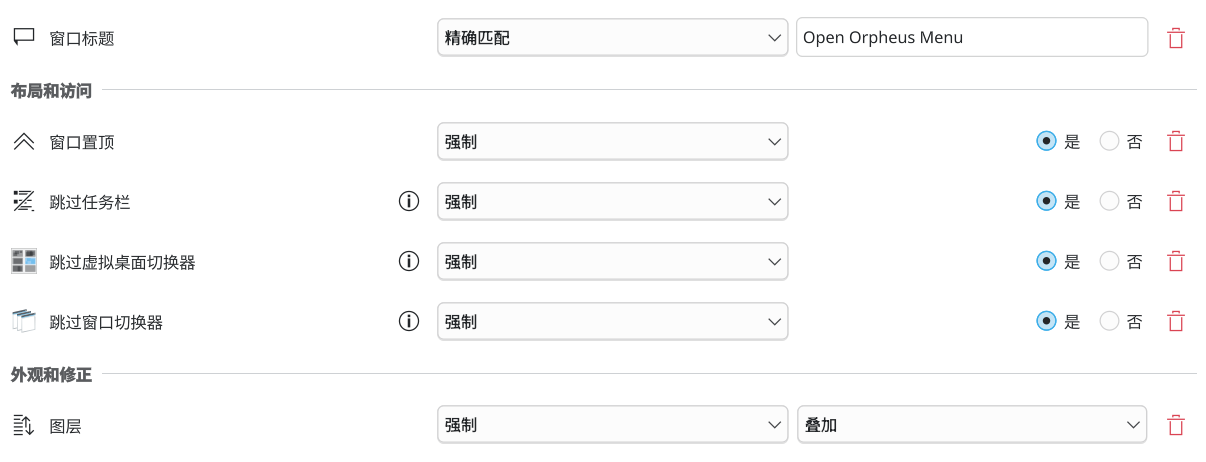 KDE 菜单窗口规则