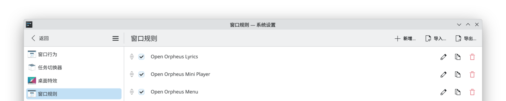KDE 窗口规则