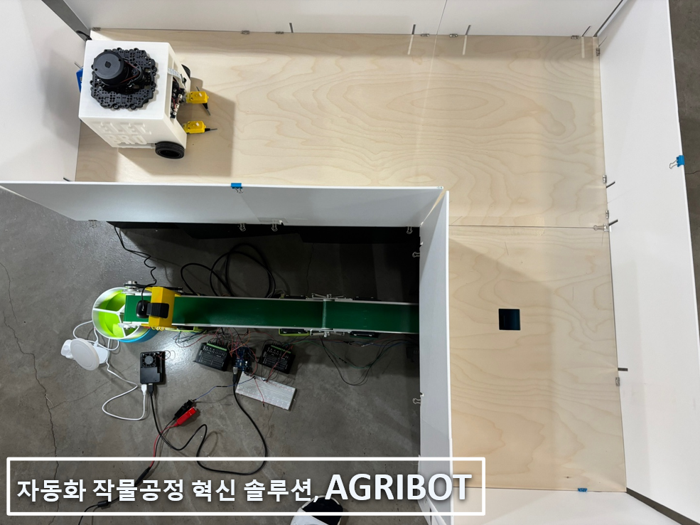 AgriBot 이미지