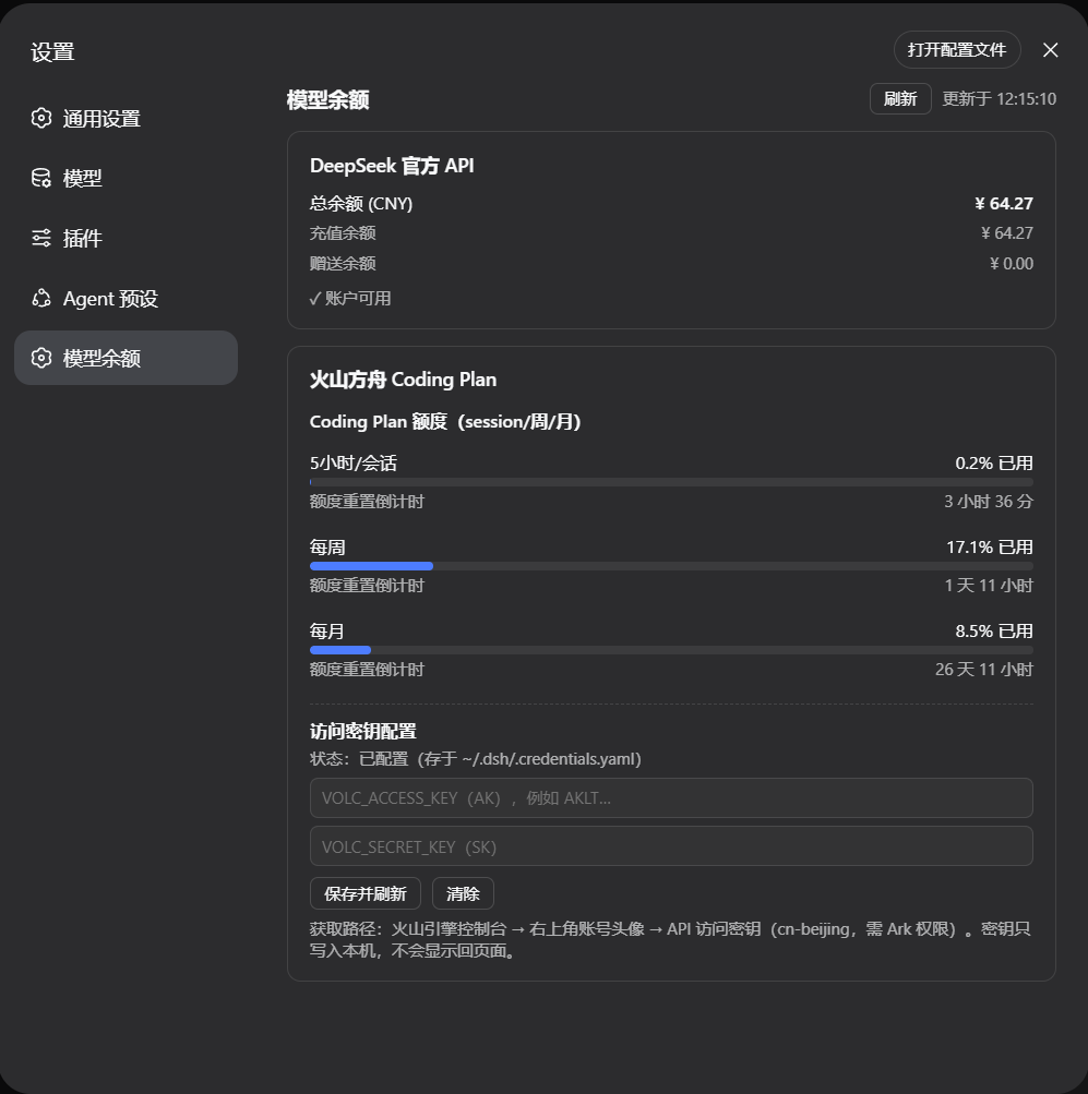 余额设置效果图