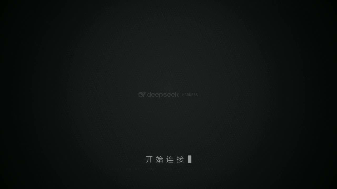 开始连接