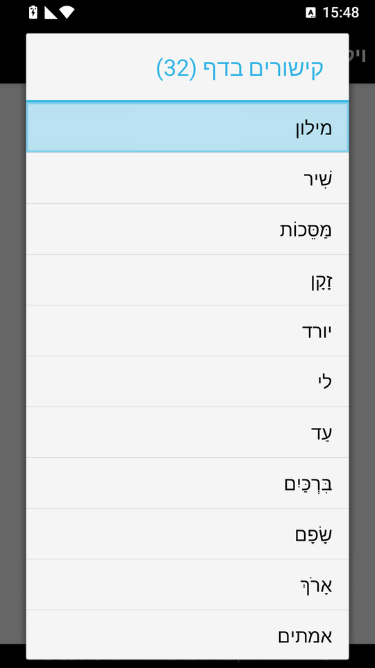קישורים בדף