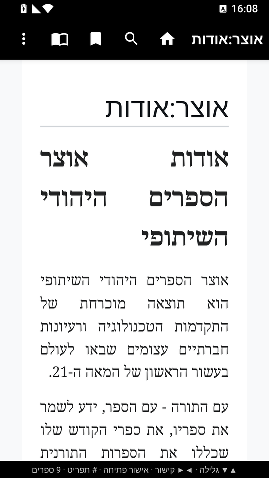 אוצר הספרים
