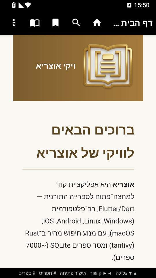 ויקי אוצריא