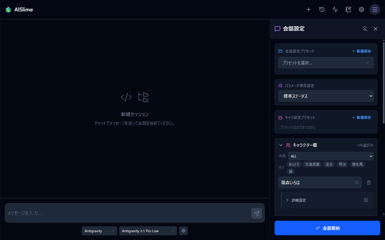 キャラクターと会話設定