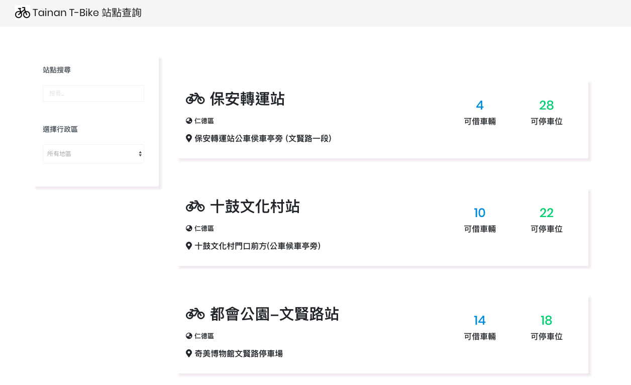 Github Yangyangxun Tainan T Bike Tainan T Bike 的站點查找 運用政府資料資料開放平台 建立簡單的站點 查找服務