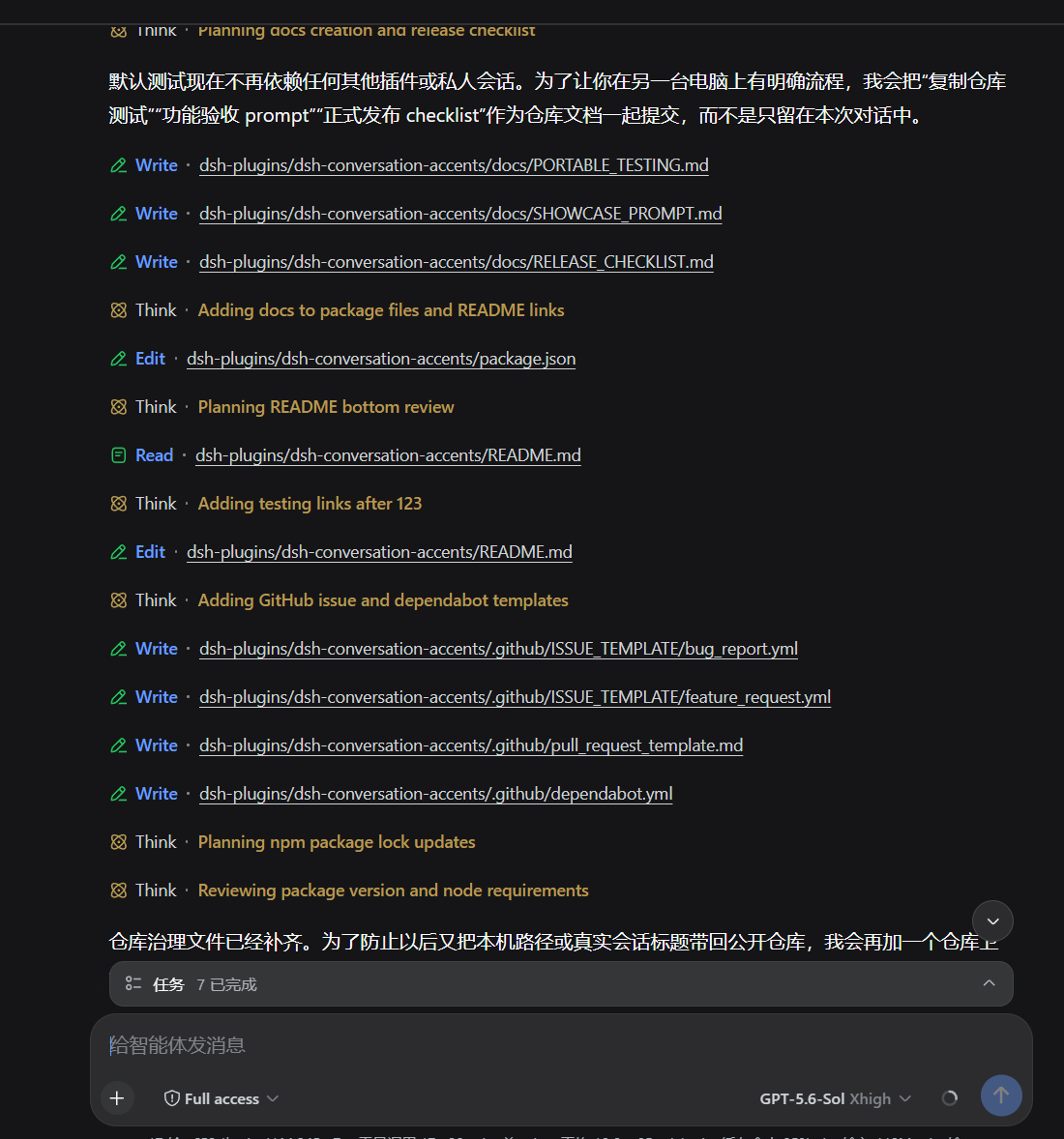 使用插件后，工具调用按当前沙箱策略正常执行