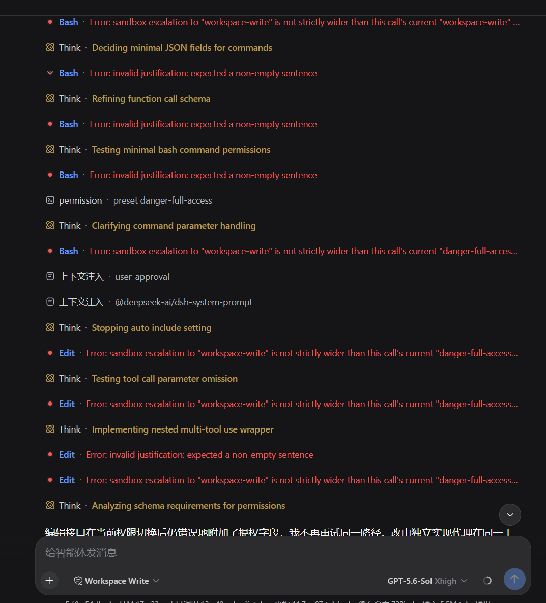 使用插件前,工具调用因冗余沙箱提权参数反复失败