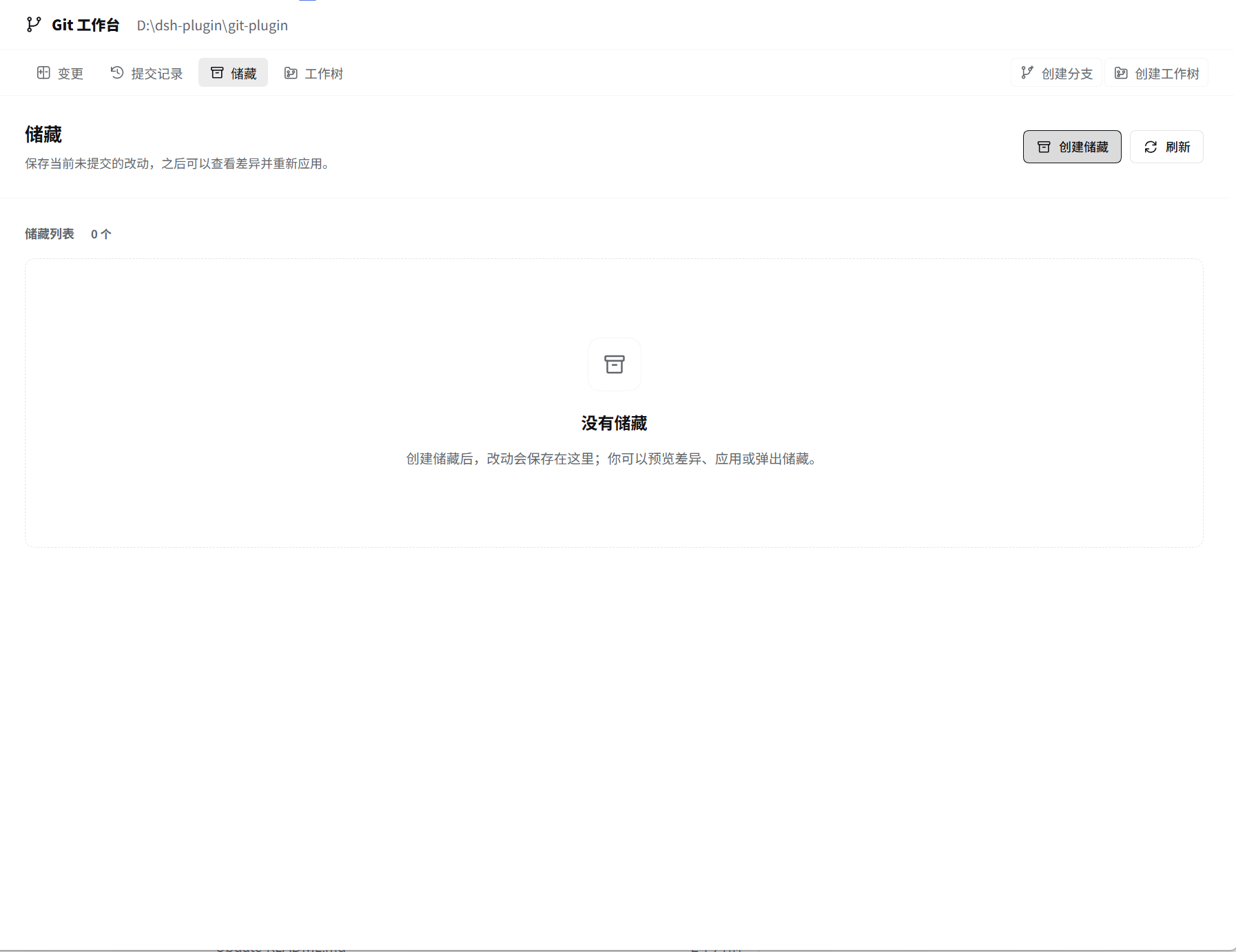 dsh-plugin-git-workbench 截图 2