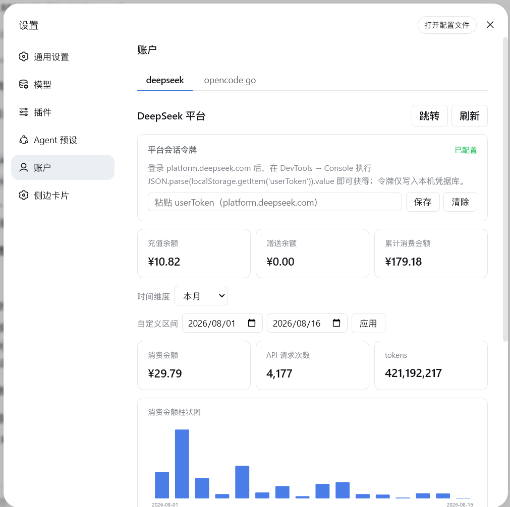 DeepSeek 用量页面