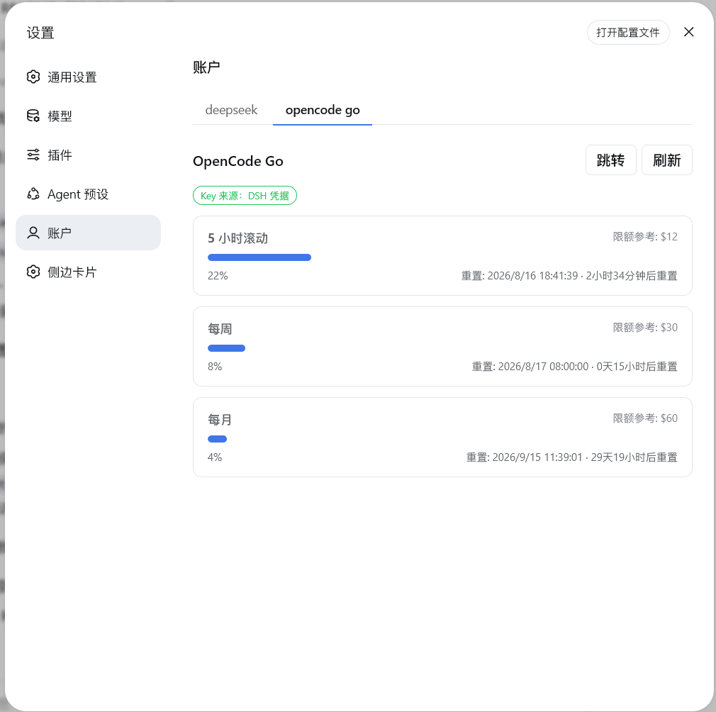 OpenCode Go 用量页面