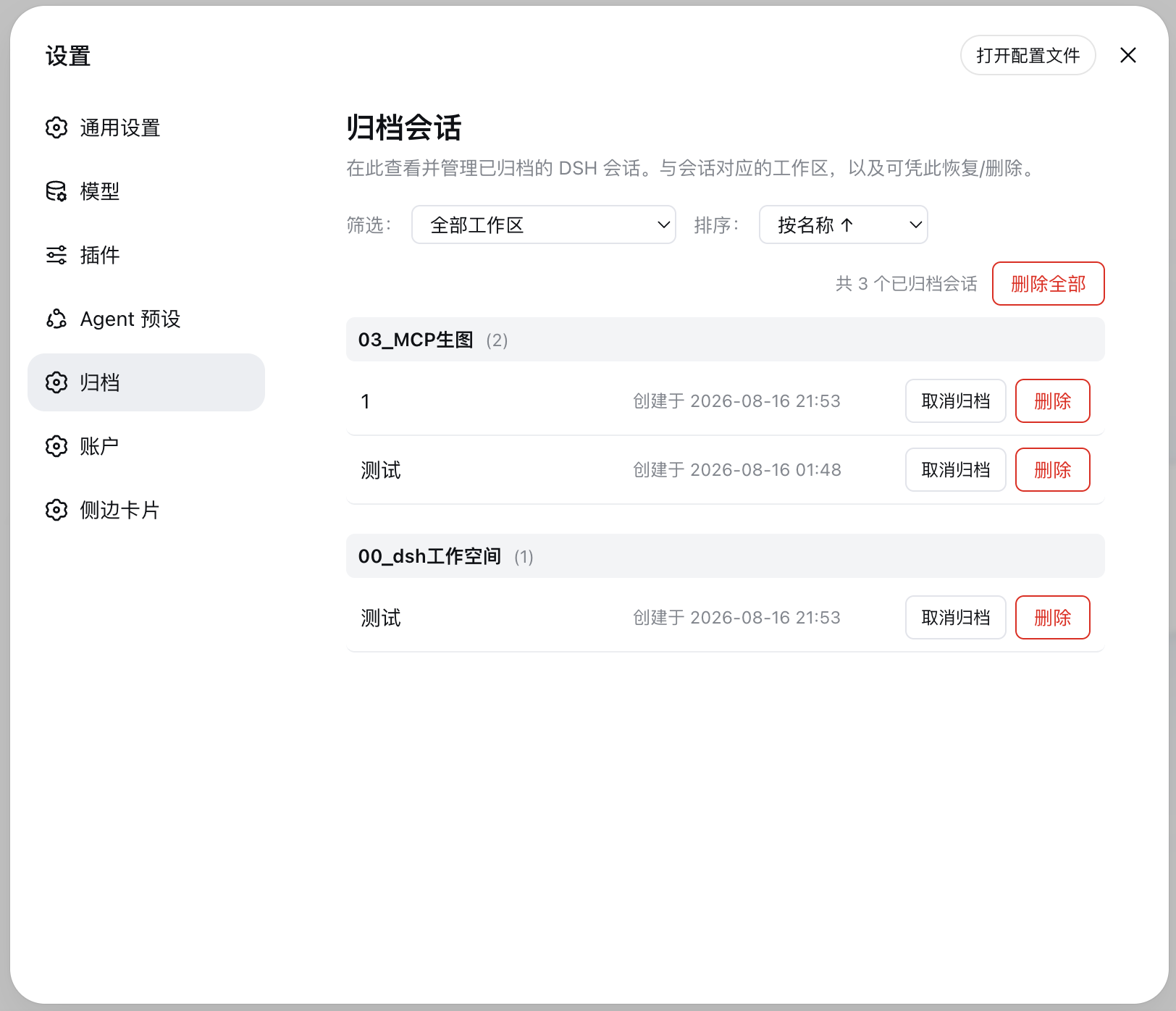归档会话页