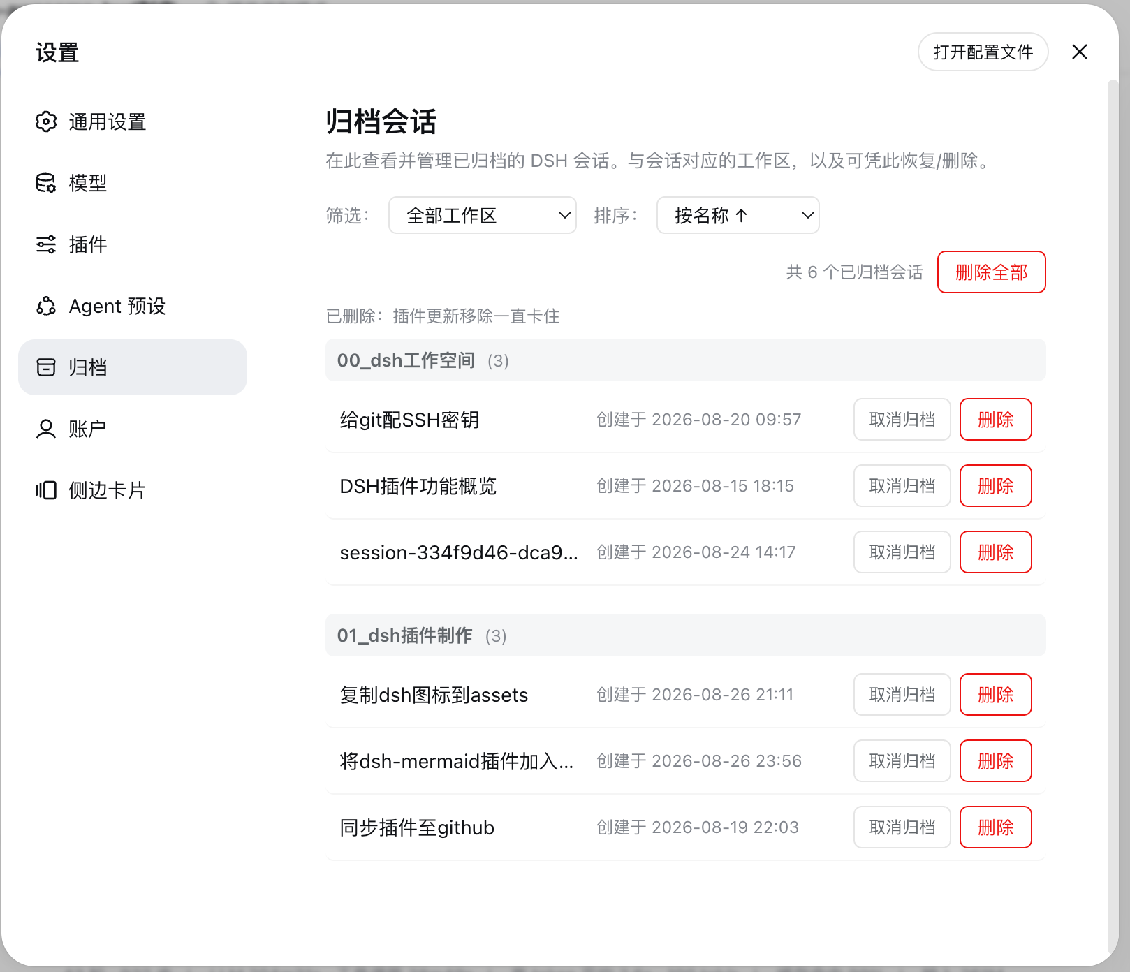 dsh-archive-manager preview
