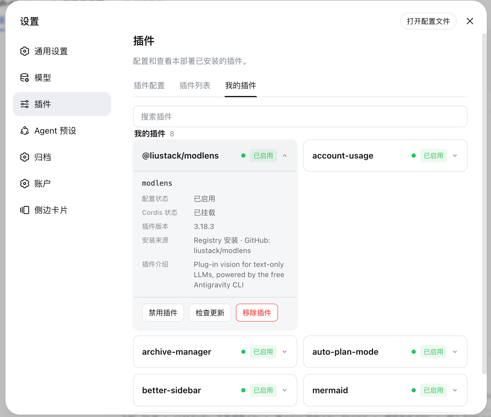 DSH 我的插件设置页面