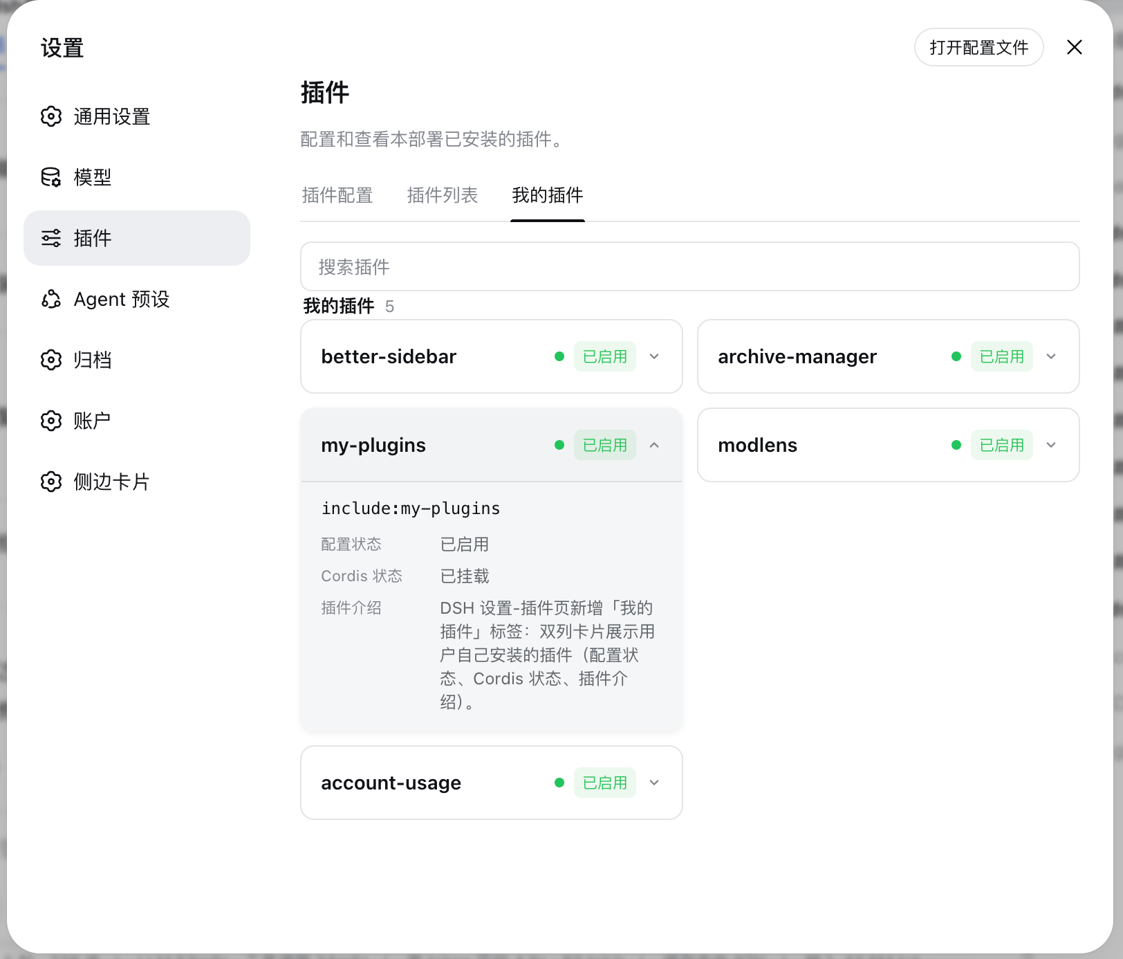 我的插件标签页