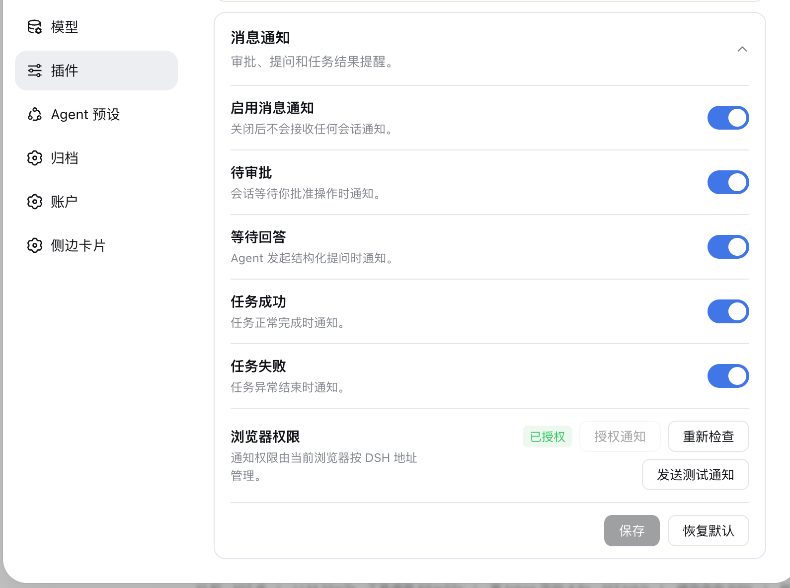 消息通知插件展开配置