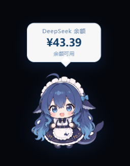 效果预览:鲸鱼娘桌宠 · DeepSeek 余额气泡