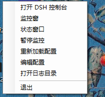 托盘右键菜单
