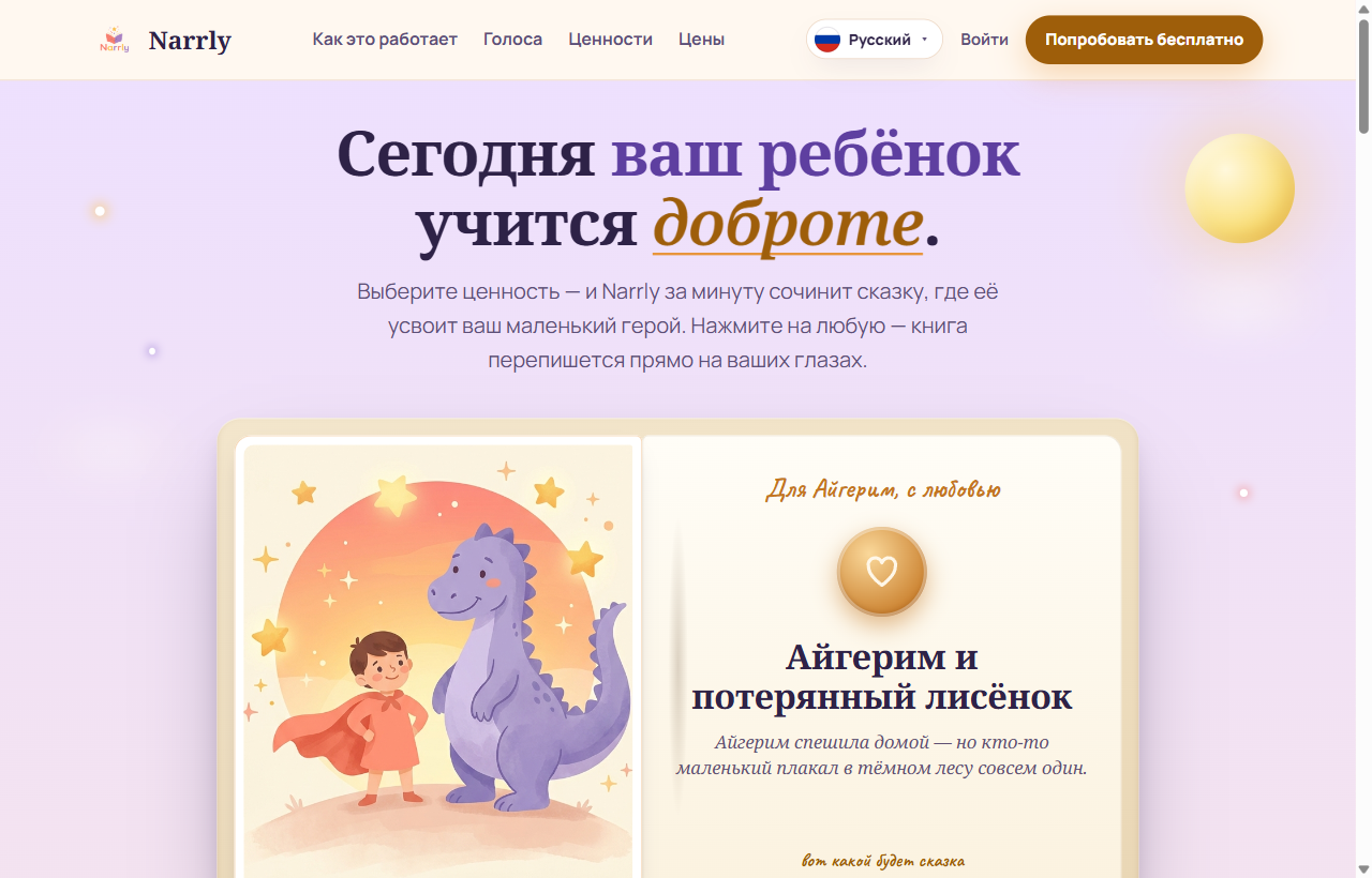 Narrly landing page