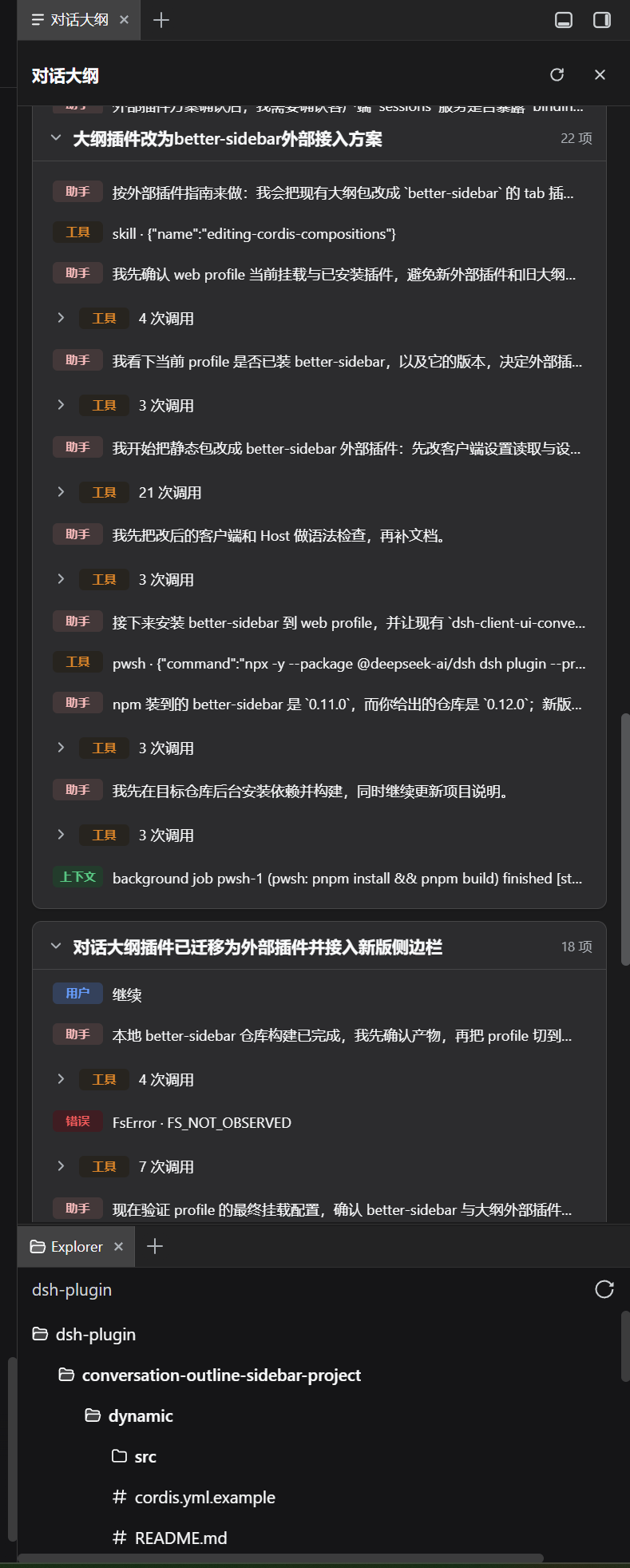 对话大纲效果图