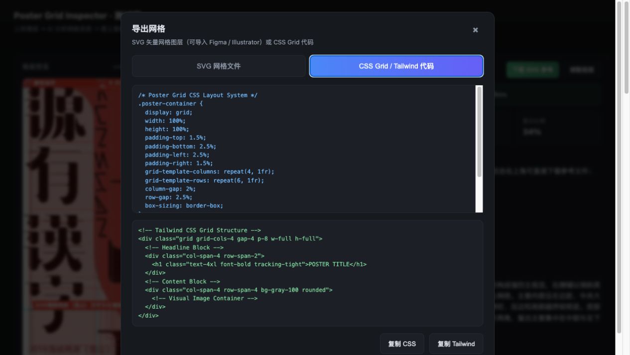 Poster Grid Inspector CSS export