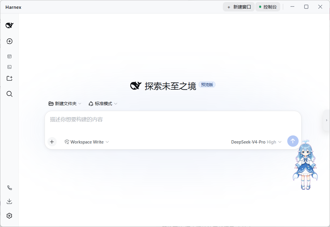 Harnex 主窗口