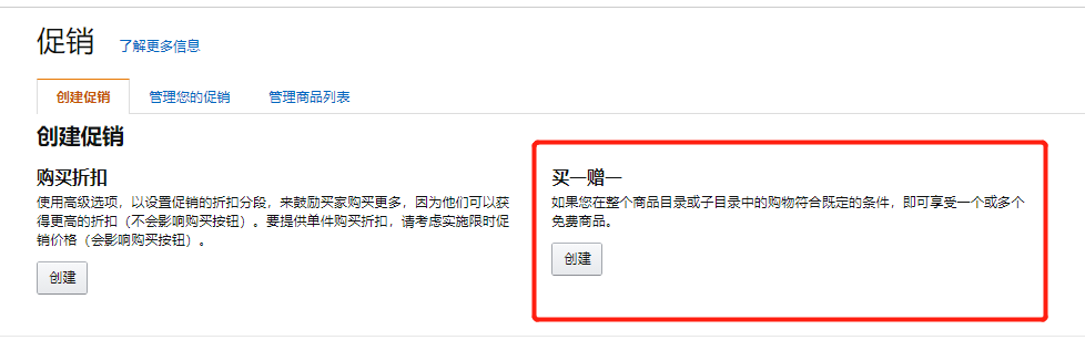 亚马逊活动设置系列 —— 买一送一