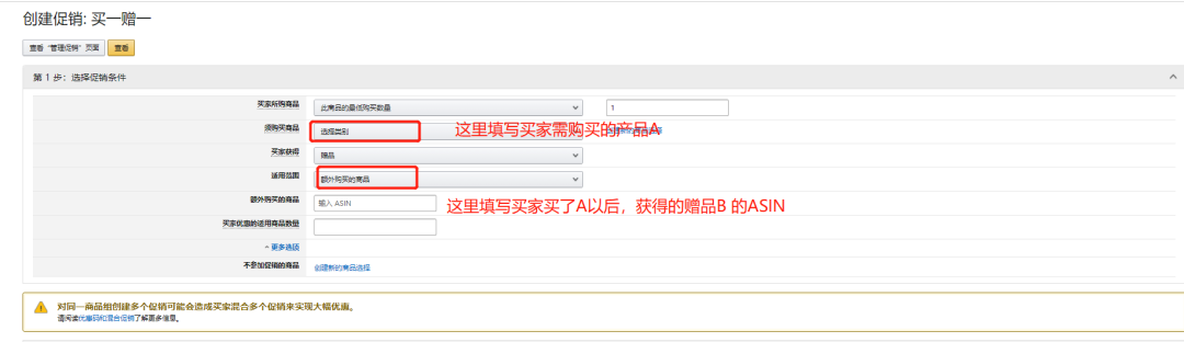 出海资讯亚马逊买一赠一（Buy One Get One）促销活动设置步骤详解