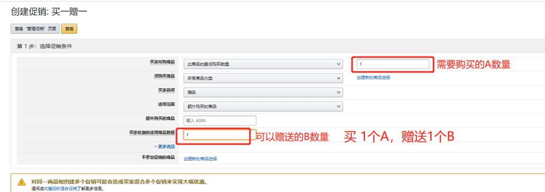 跨境电商亚马逊买一赠一（Buy One Get One）促销活动设置步骤详解