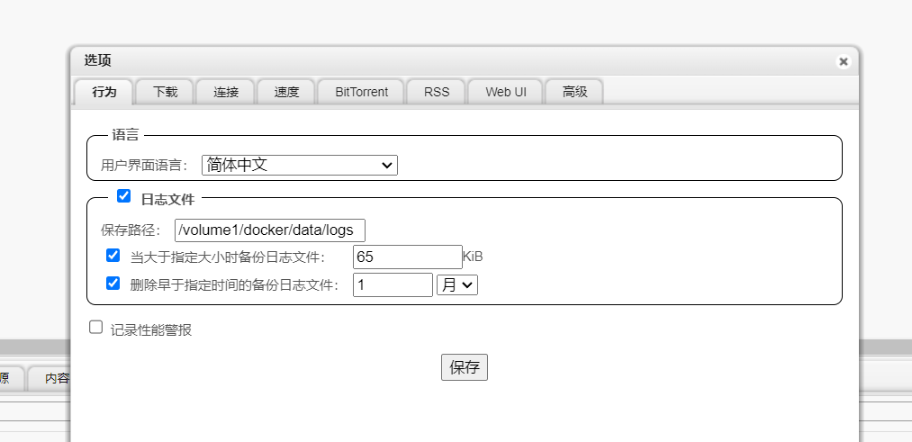 群晖 Docker系列 搭建QBitttorrent