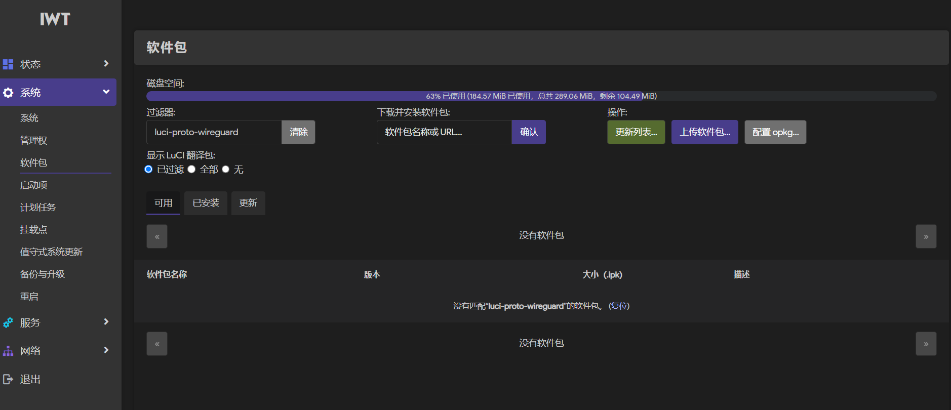 Openwrt Wireguard 安装与配置