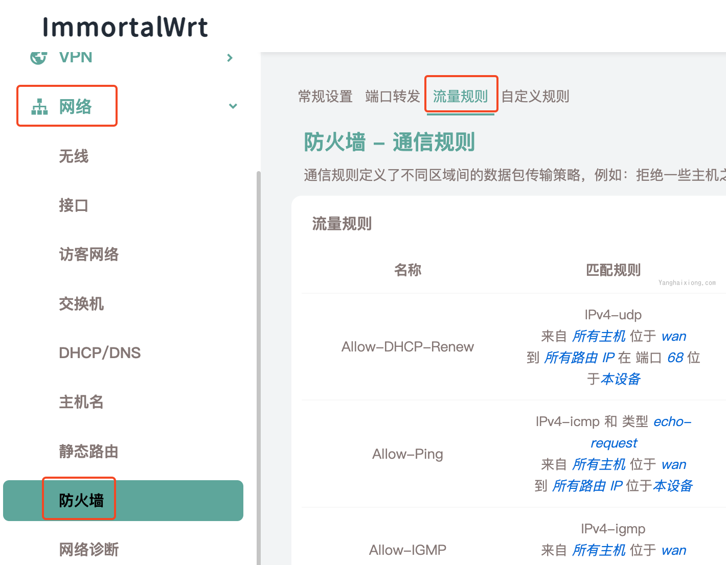 OpenWrt 禁止某台设备联网