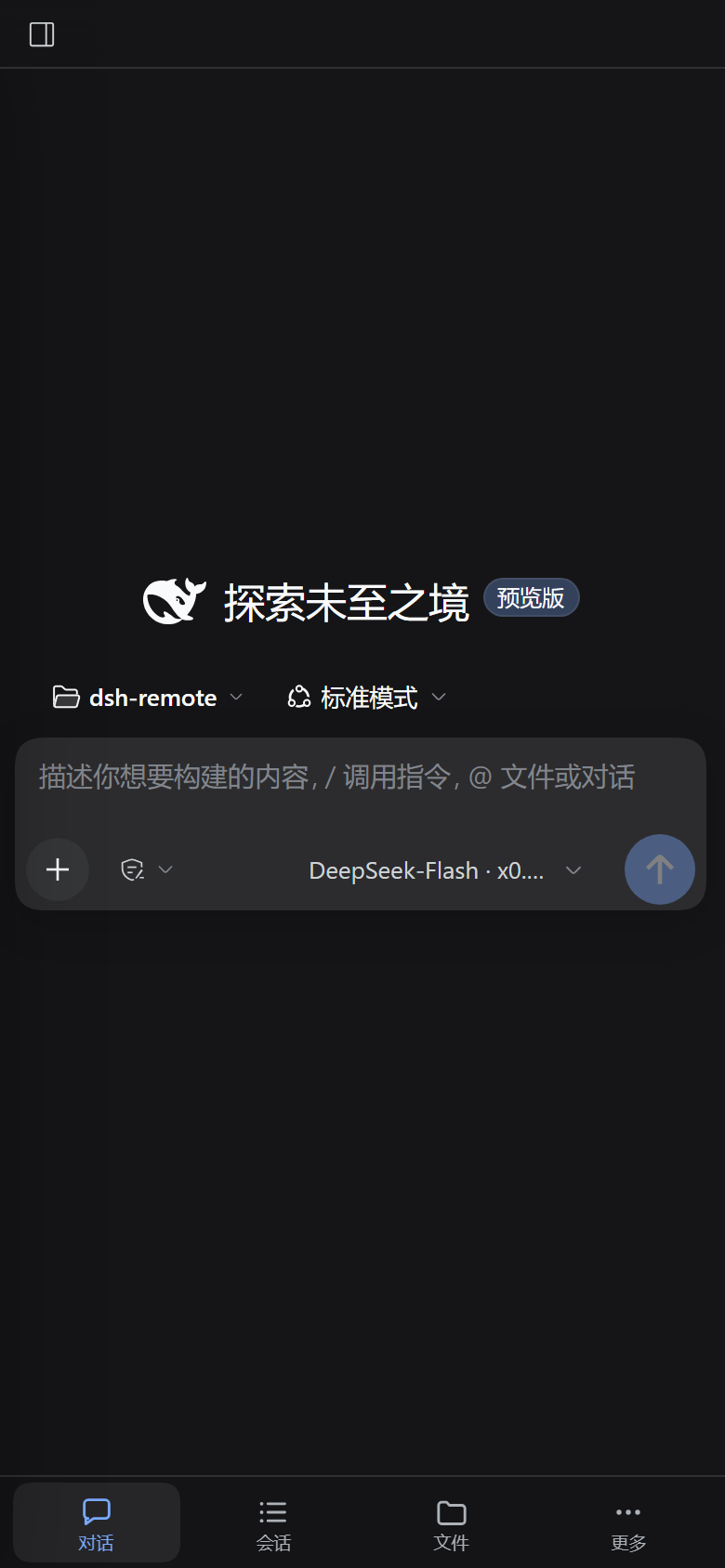 手机布局：单栏对话 + 底部导航
