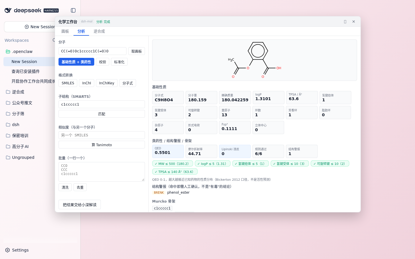 工作台 · 分析页签