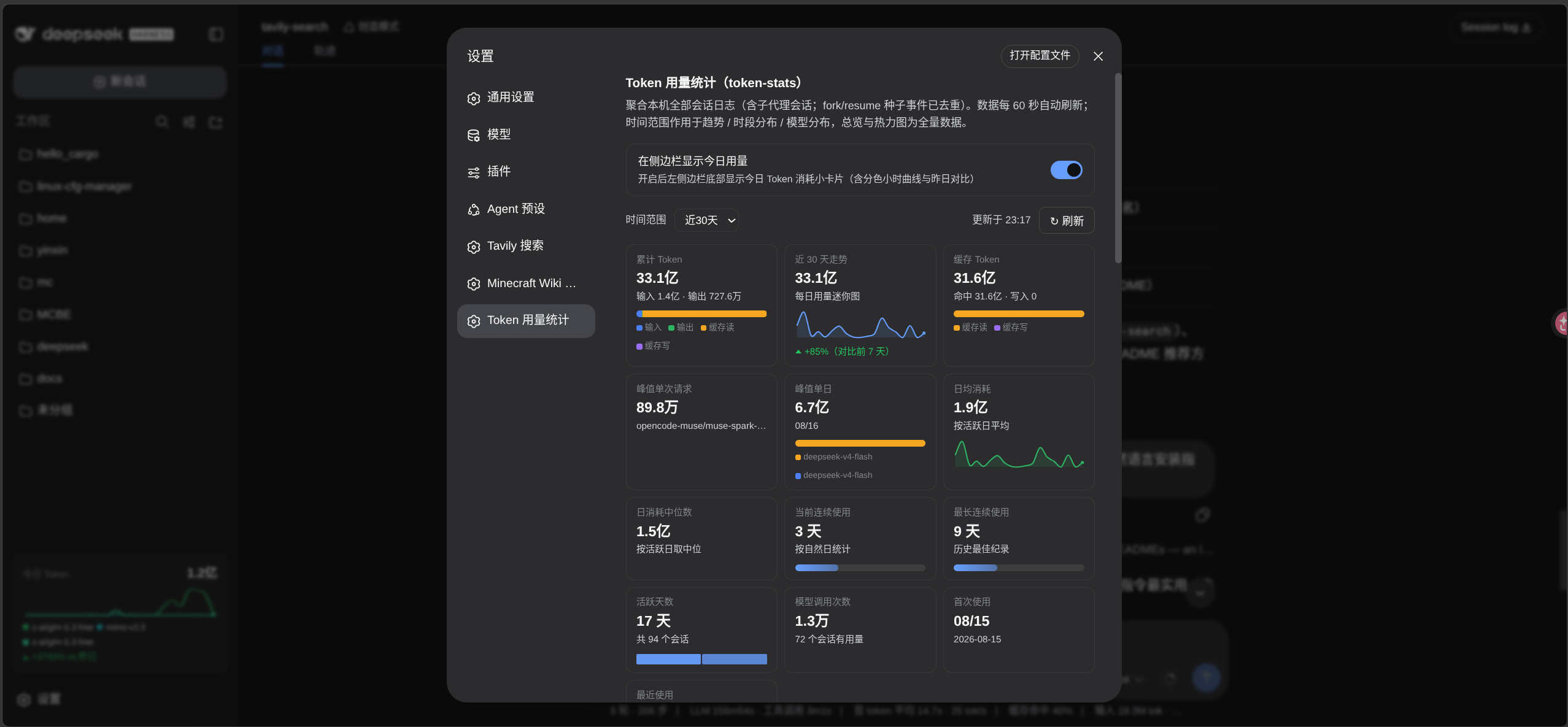 设置页总览指标卡与使用趋势