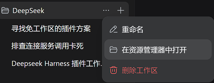 工作区菜单中的在资源管理器中打开