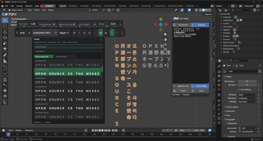 Blender 5.2 文字 UI