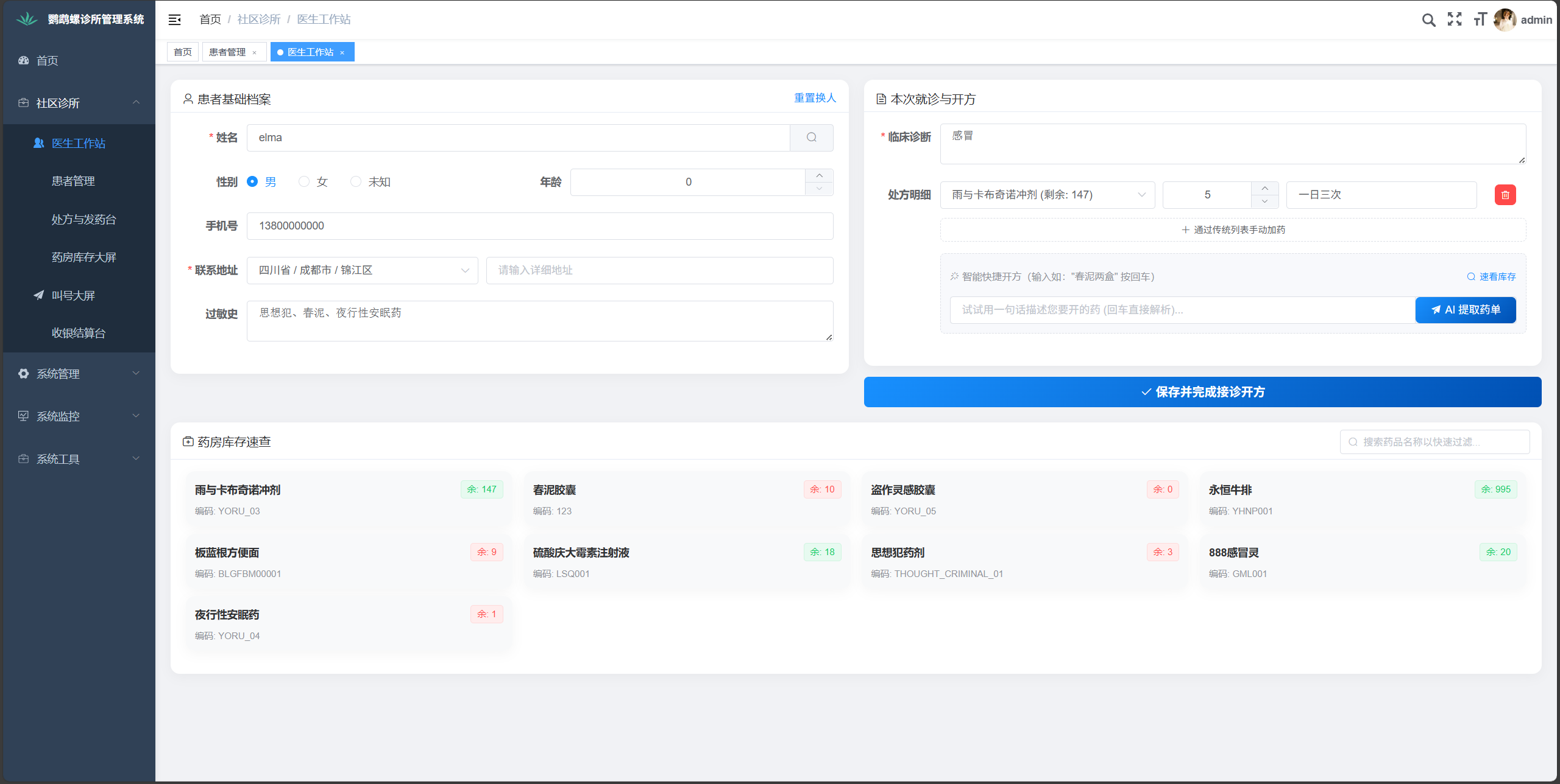 nautilus-clinic 就诊记录截图