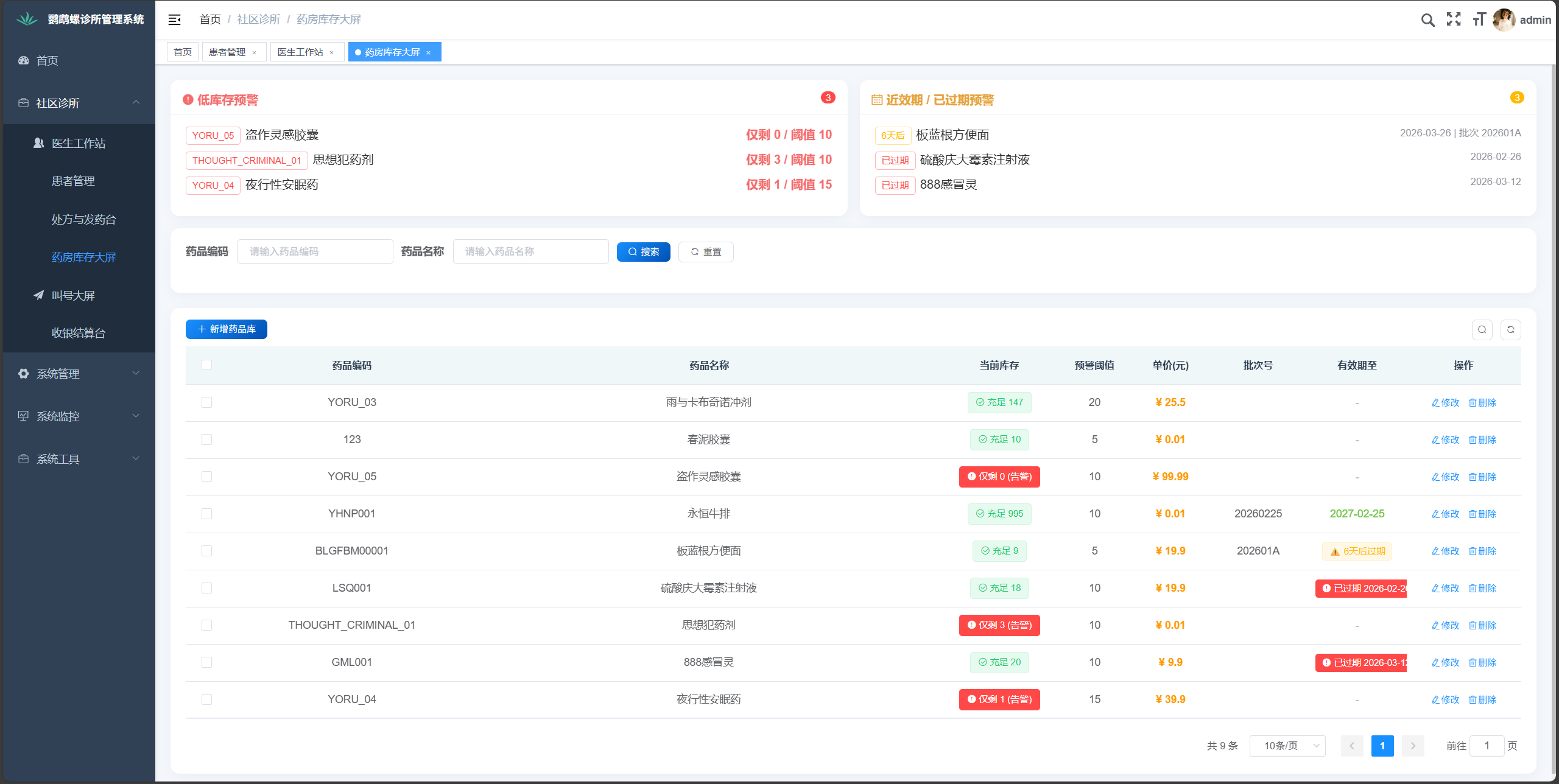 nautilus-clinic 库存管理截图