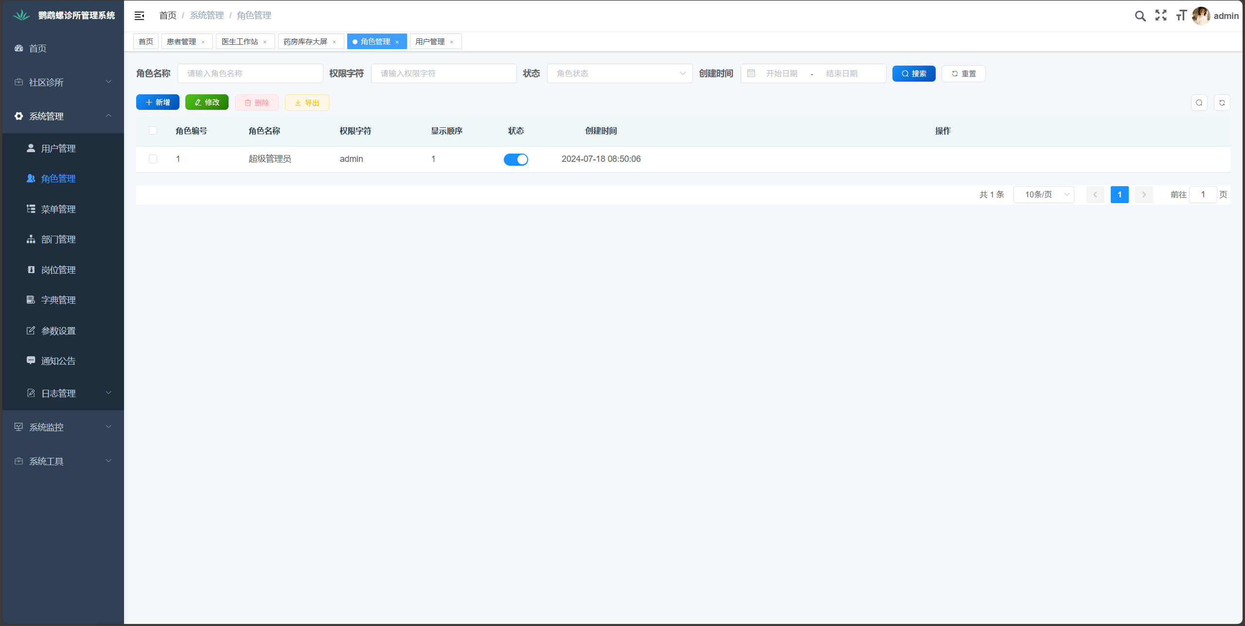 nautilus-clinic RBAC 截图
