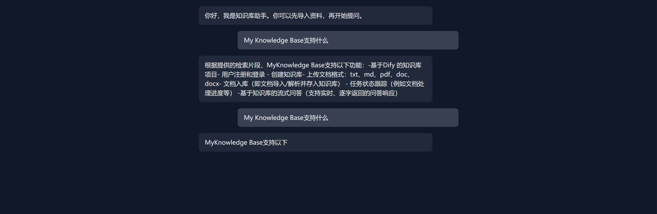 rag-nexus 流式问答截图